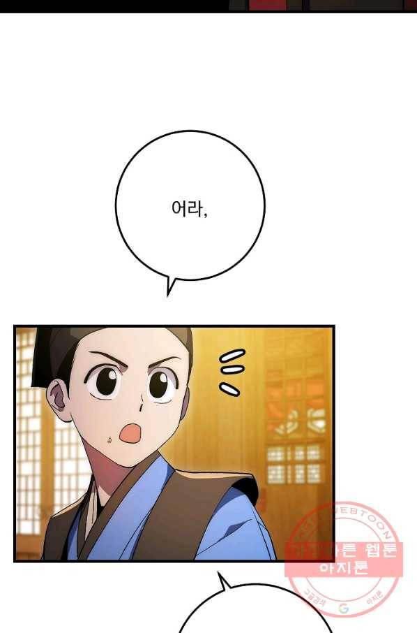 수라전설 독룡 62화 98