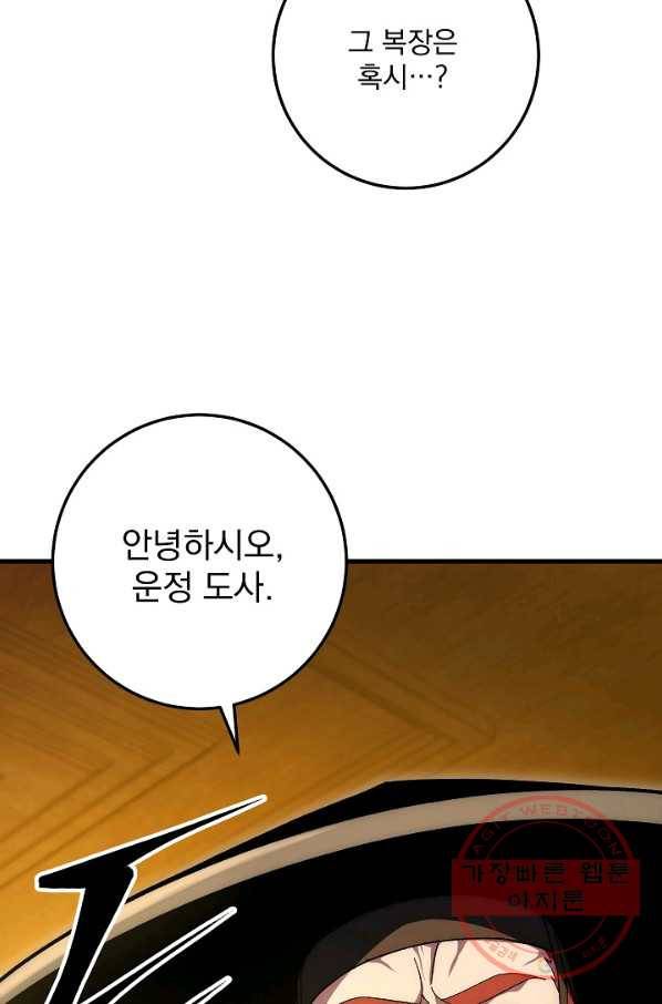 수라전설 독룡 62화 99