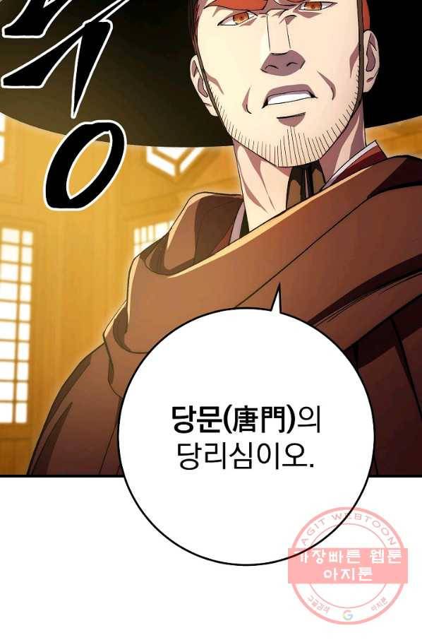 수라전설 독룡 62화 100
