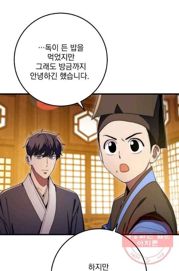 수라전설 독룡 62화 101