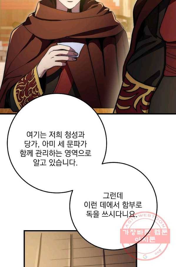 수라전설 독룡 62화 104