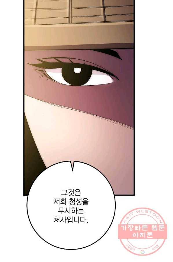수라전설 독룡 62화 105