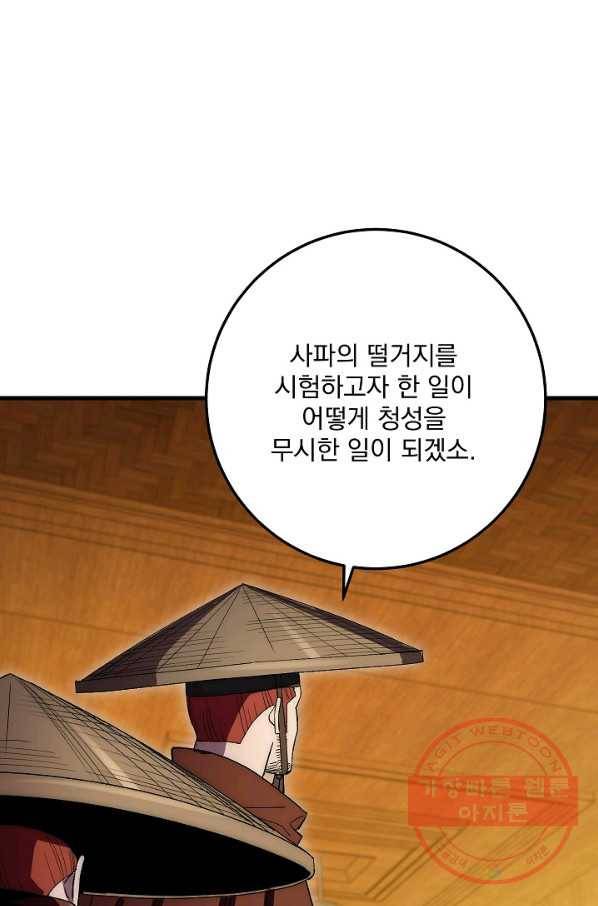 수라전설 독룡 62화 106