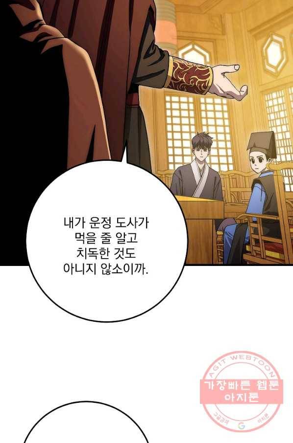 수라전설 독룡 62화 107