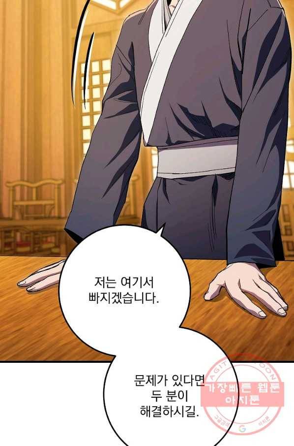 수라전설 독룡 62화 113