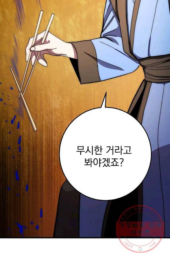 수라전설 독룡 62화 127