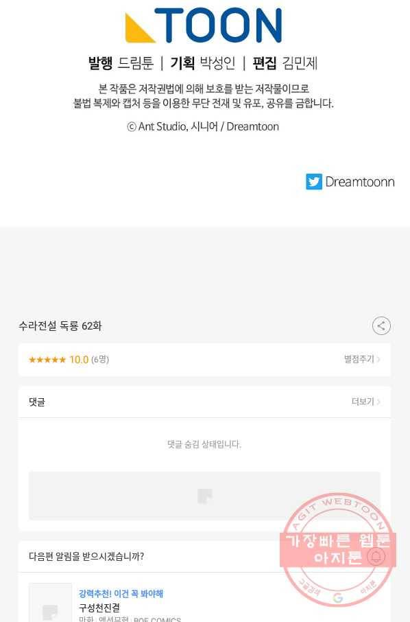 수라전설 독룡 62화 129