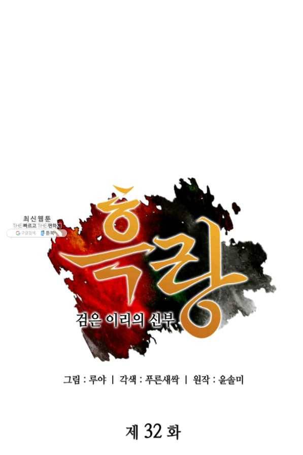 흑랑 32화 4