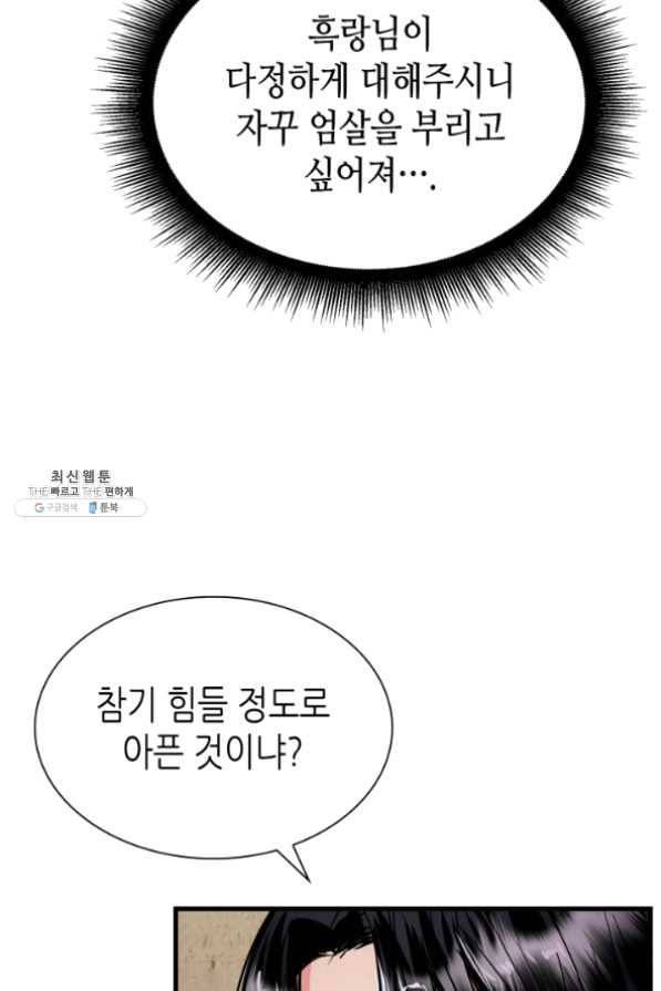 흑랑 32화 11