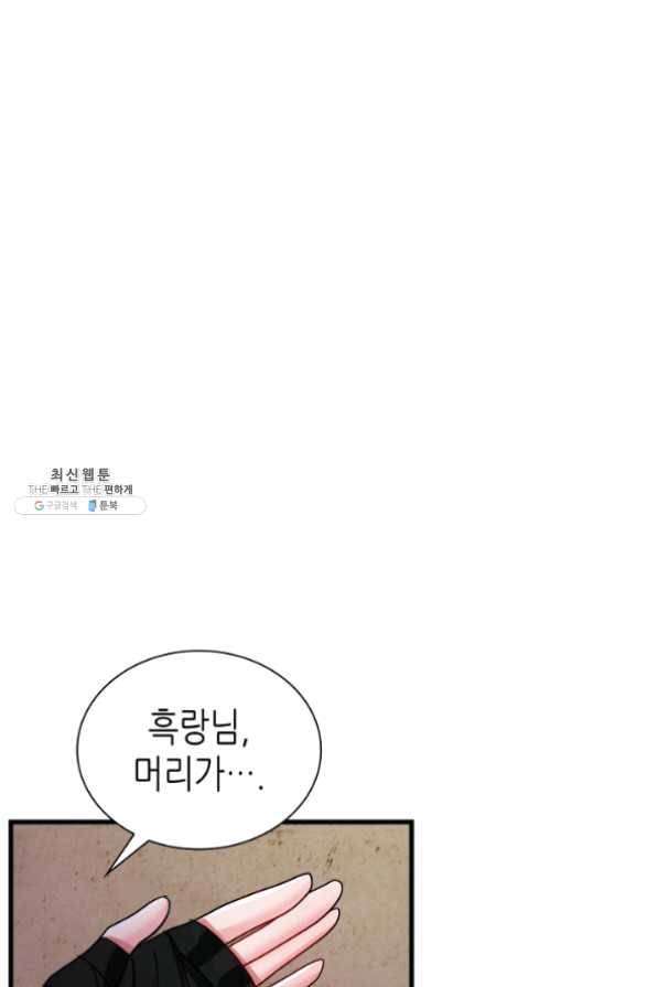 흑랑 32화 14