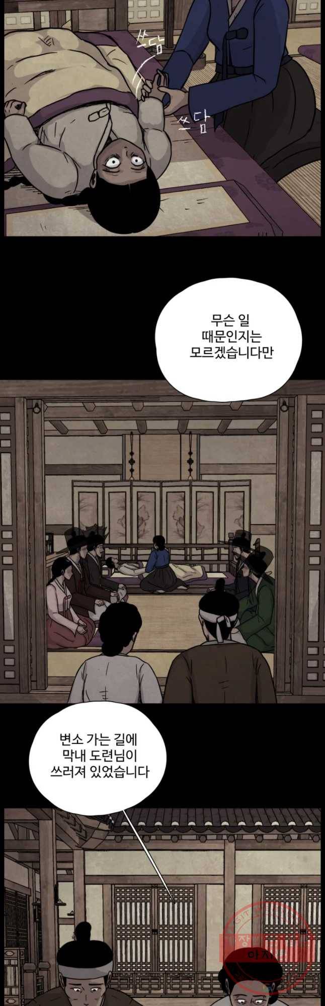 백의조각 16화 3