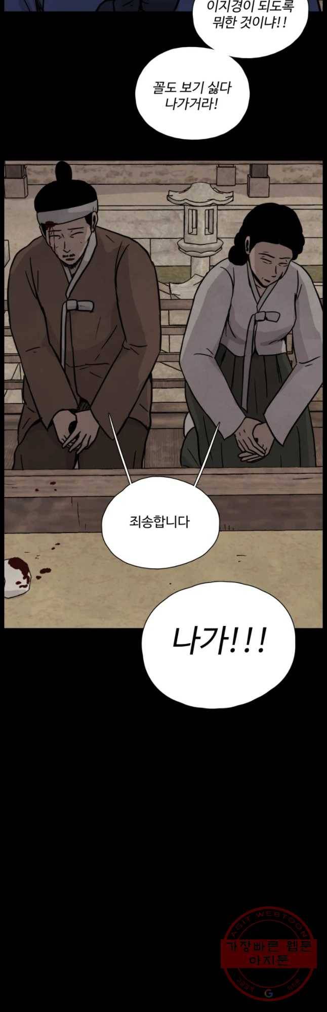 백의조각 16화 8