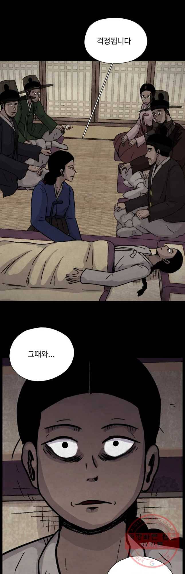 백의조각 16화 9