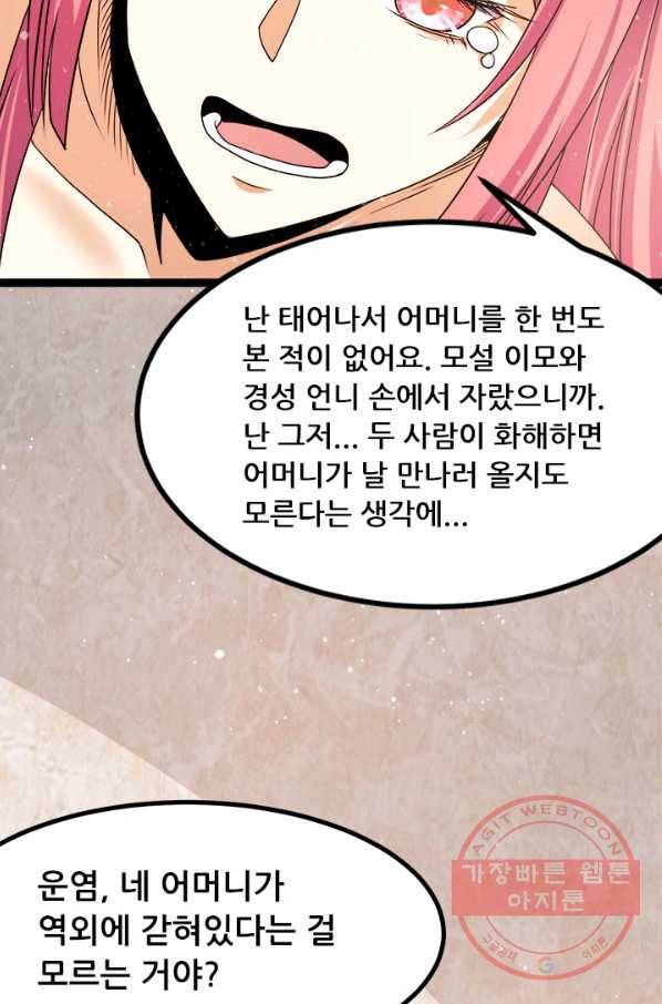 도시의 전설:224화 8