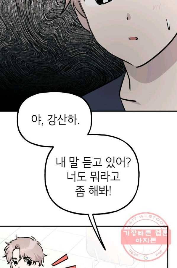 첫사랑 조작단 37화 4
