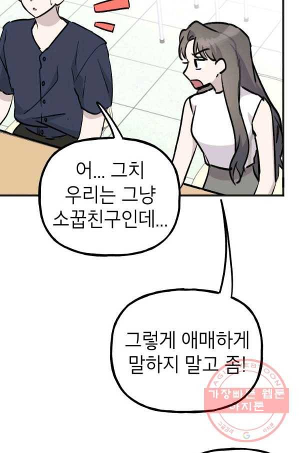 첫사랑 조작단 37화 5