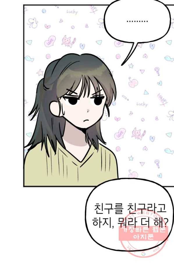 첫사랑 조작단 37화 6