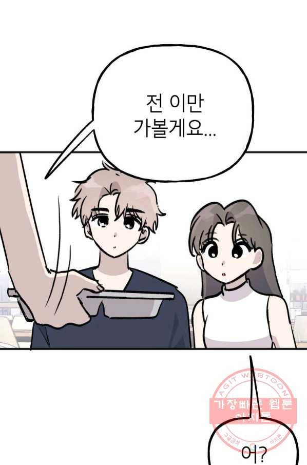 첫사랑 조작단 37화 7