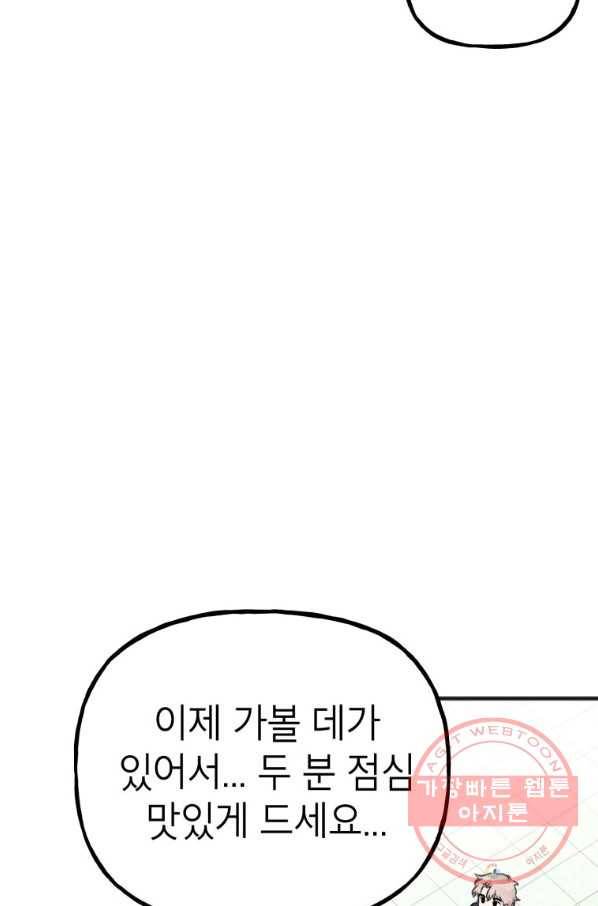 첫사랑 조작단 37화 8