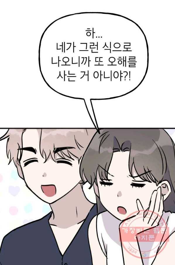 첫사랑 조작단 37화 11