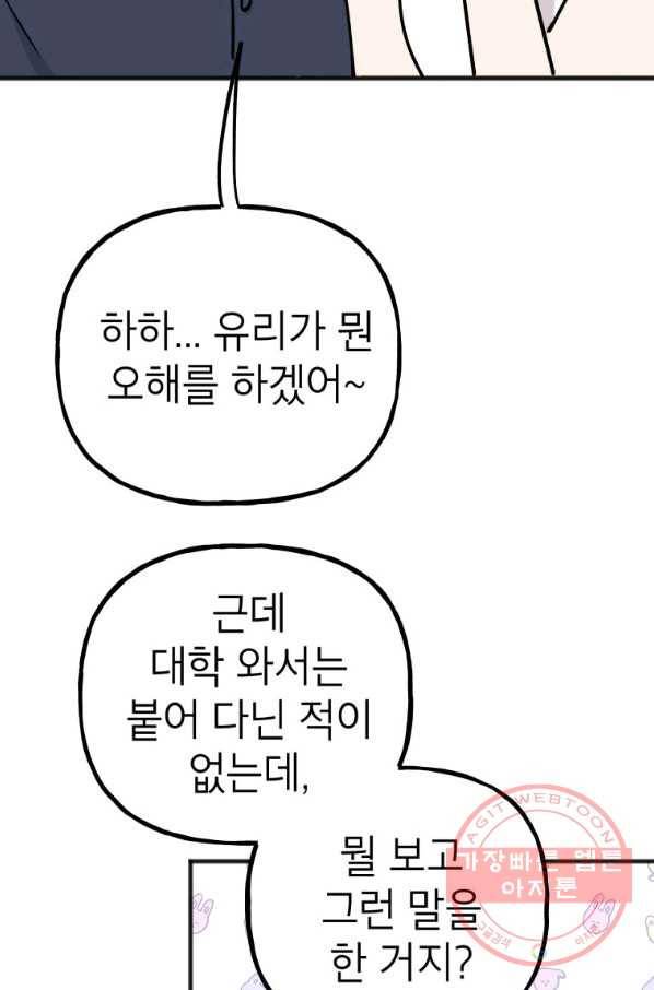 첫사랑 조작단 37화 12