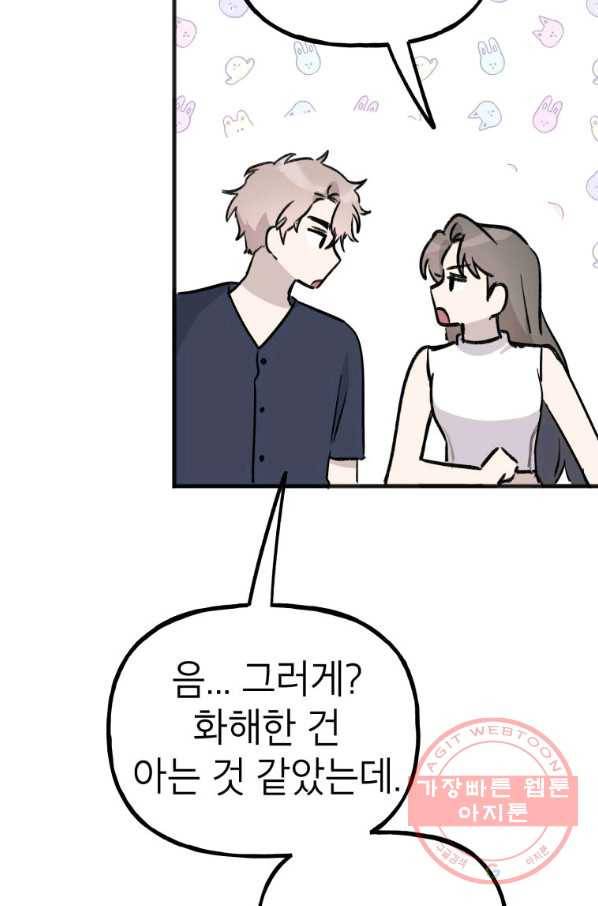 첫사랑 조작단 37화 13