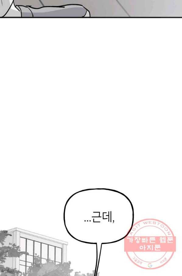 첫사랑 조작단 37화 15
