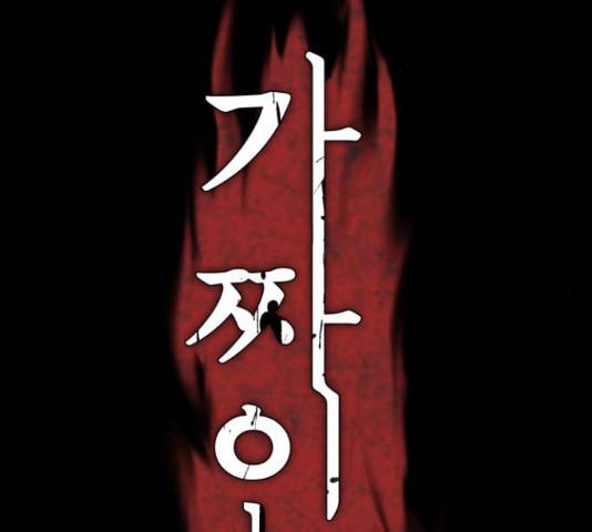 가짜인간 25화 2