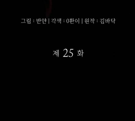 가짜인간 25화 4