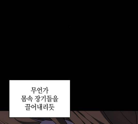가짜인간 25화 8