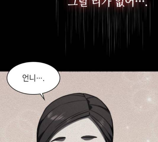 가짜인간 25화 14