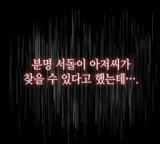 가짜인간 25화 16