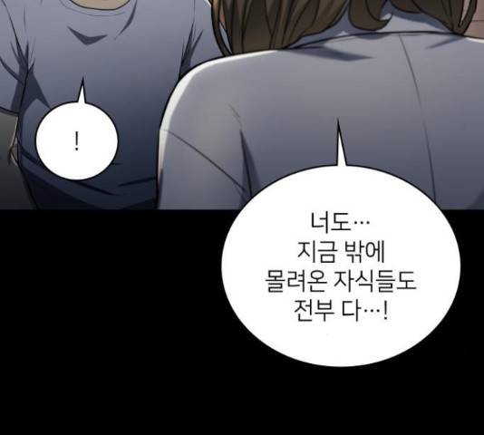 가짜인간 25화 36