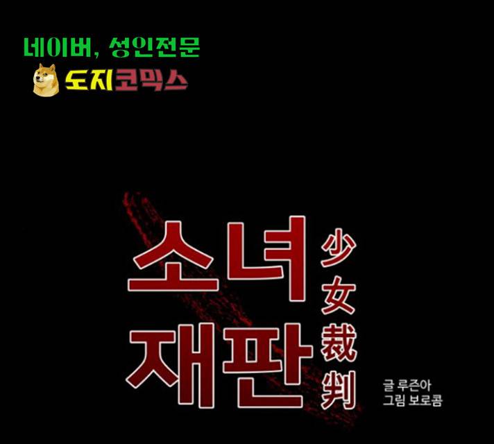 소녀재판 82화 1