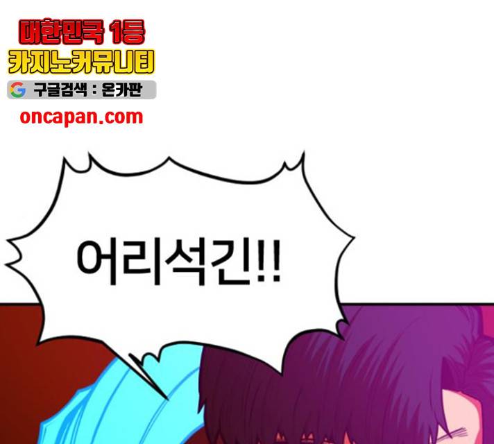 학교정벌 82화 1