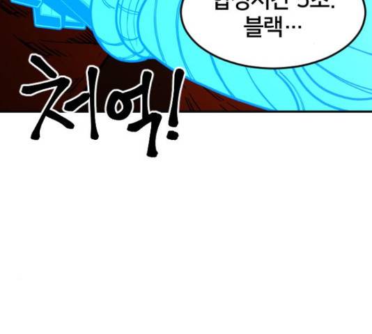 학교정벌 82화 3