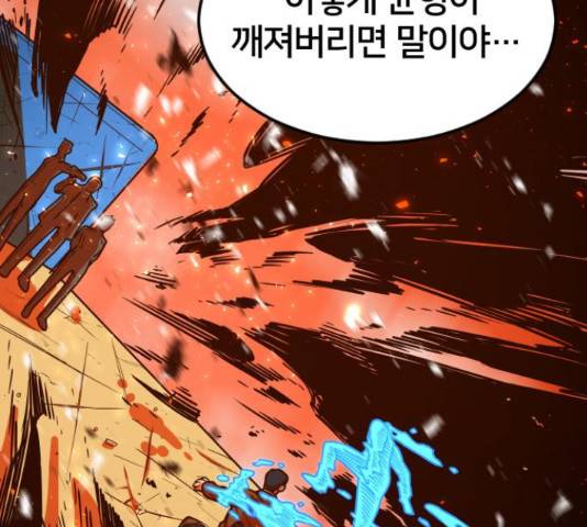 학교정벌 82화 40