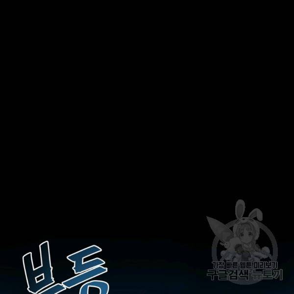 철보: [빌런] 135화 3