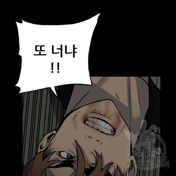 철보: [빌런] 135화 22
