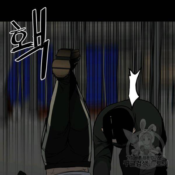 철보: [빌런] 135화 24