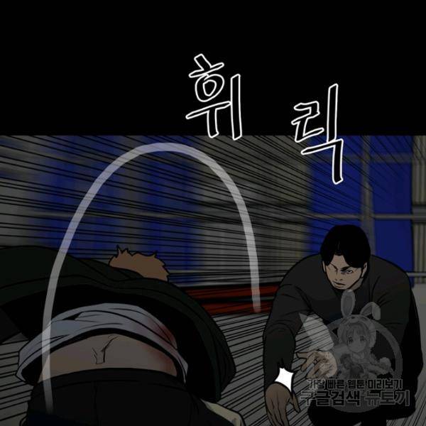 철보: [빌런] 135화 26