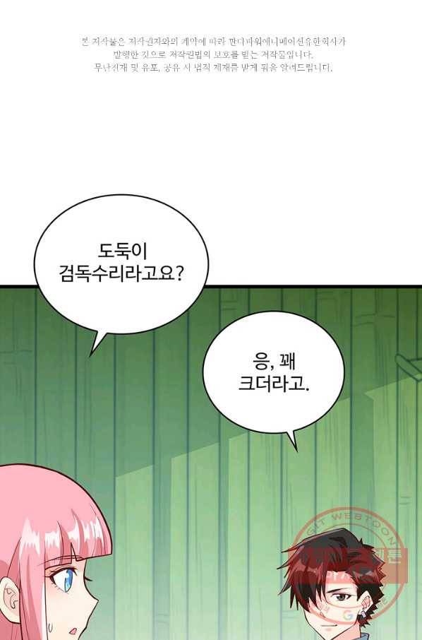 생존 마스터가 되었다 47화 2