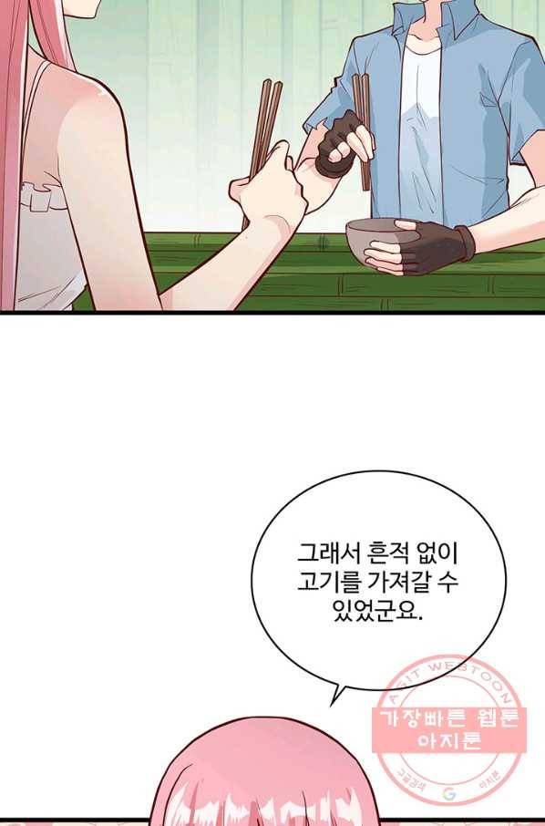 생존 마스터가 되었다 47화 3