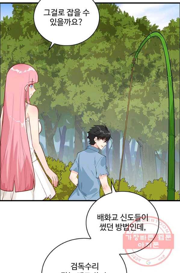 생존 마스터가 되었다 47화 9