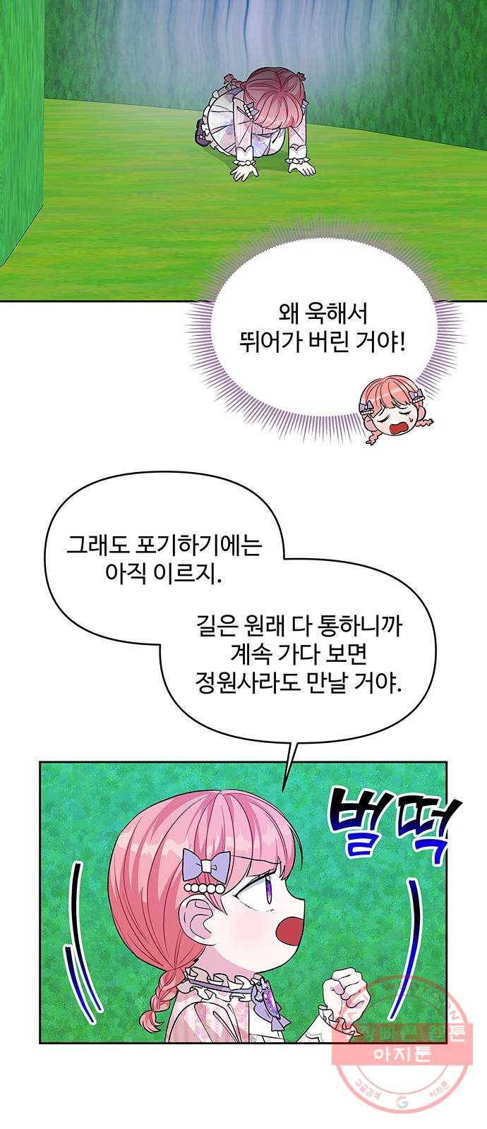 사람은 고쳐 쓰는 게 아니야! 36화 2