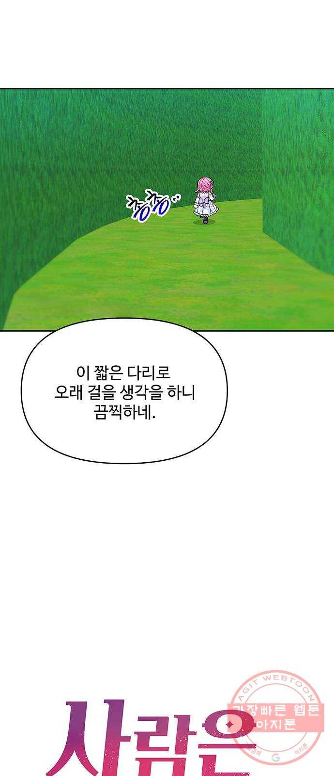 사람은 고쳐 쓰는 게 아니야! 36화 3
