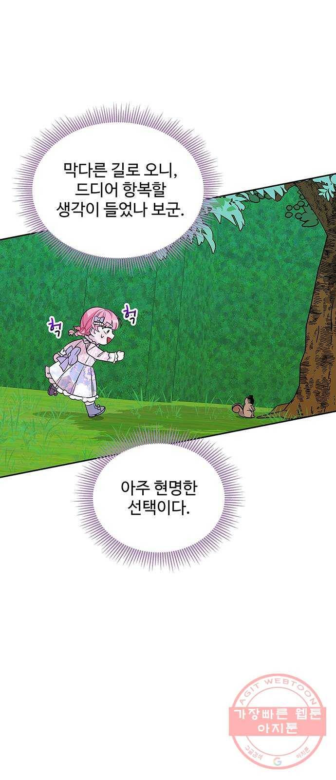 사람은 고쳐 쓰는 게 아니야! 36화 13