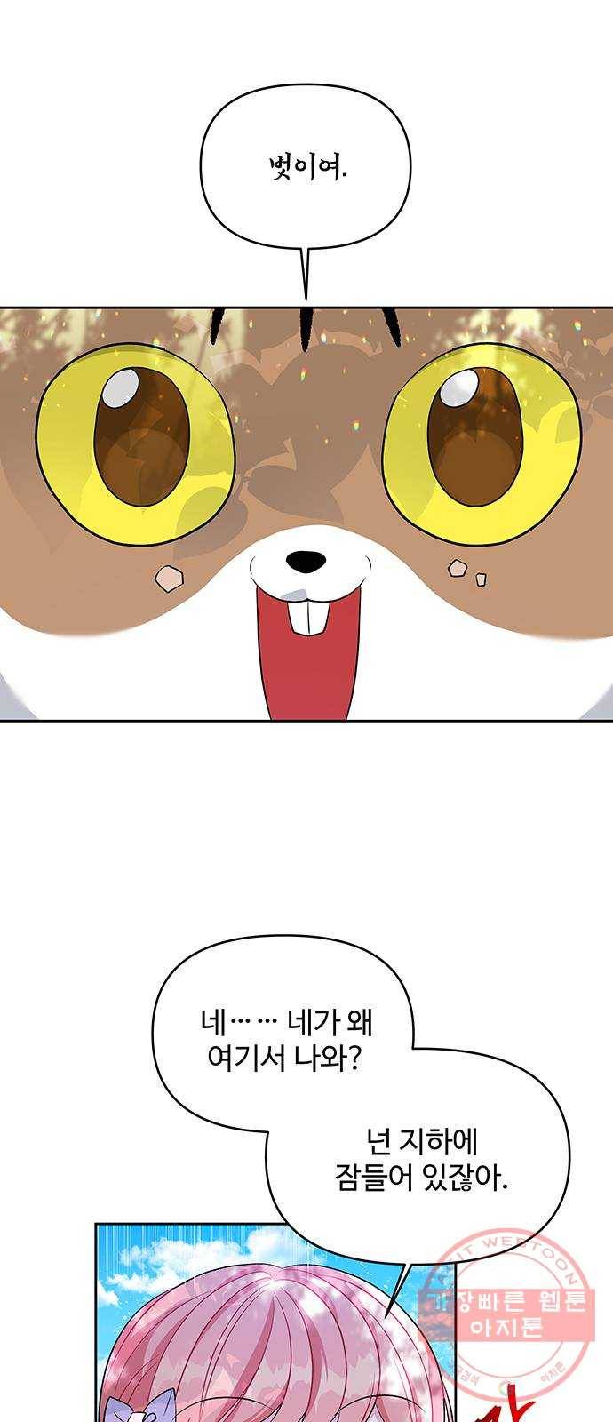 사람은 고쳐 쓰는 게 아니야! 36화 17