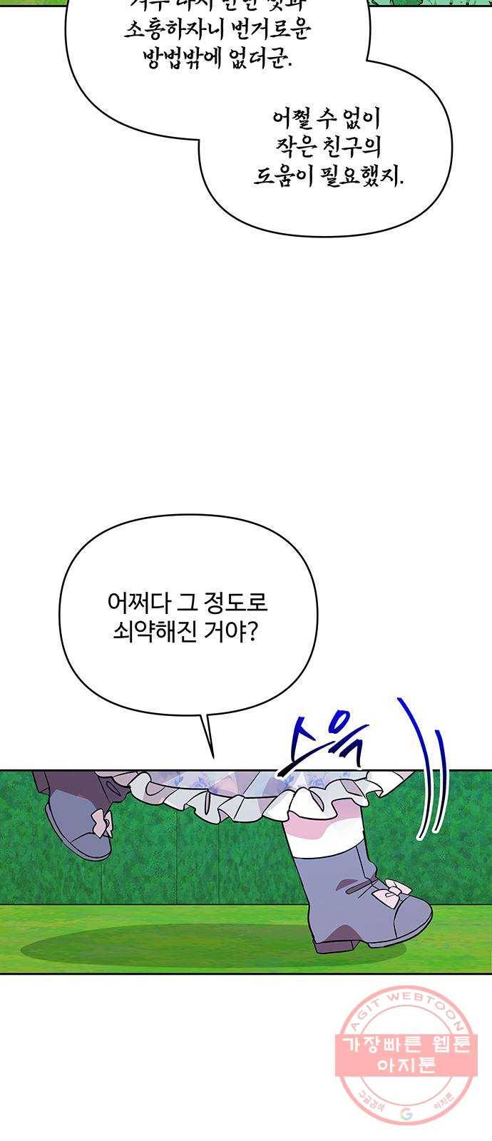 사람은 고쳐 쓰는 게 아니야! 36화 19