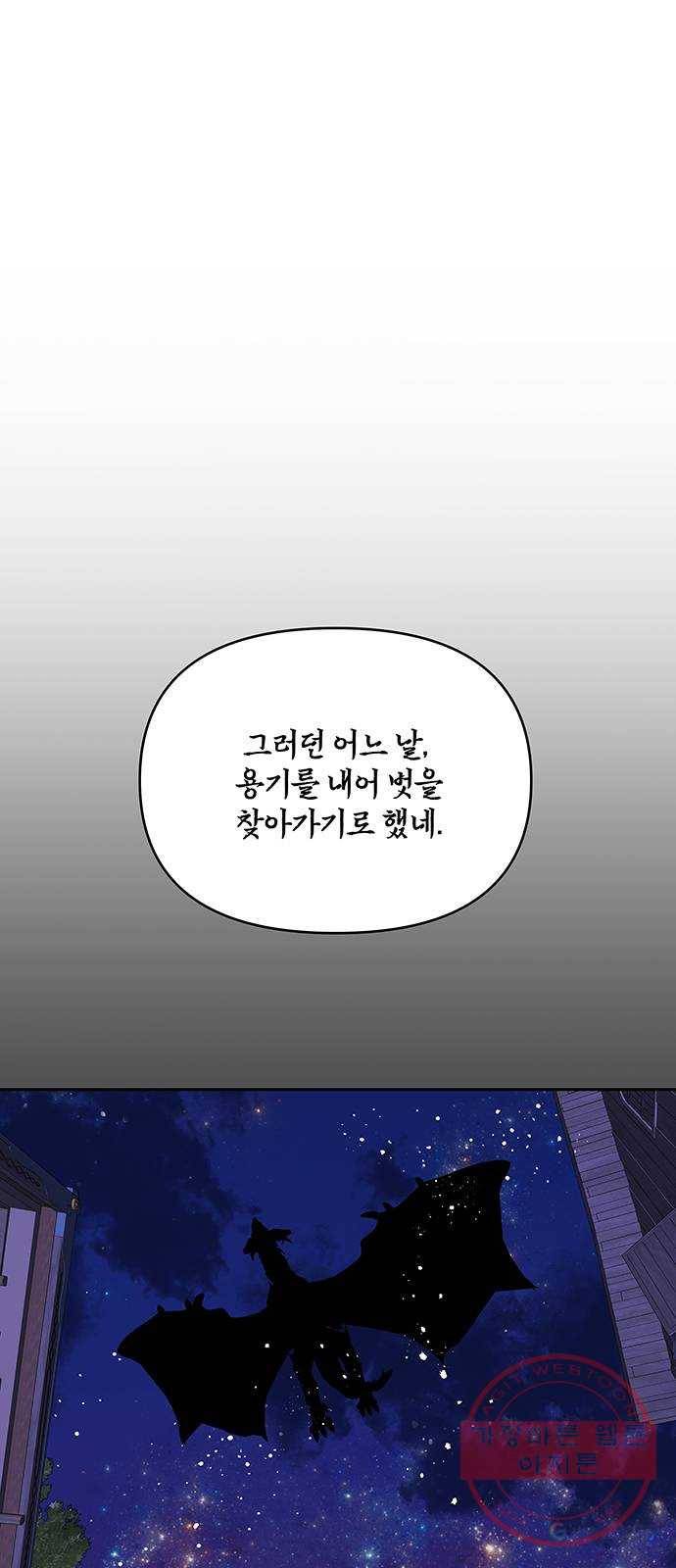 사람은 고쳐 쓰는 게 아니야! 36화 21